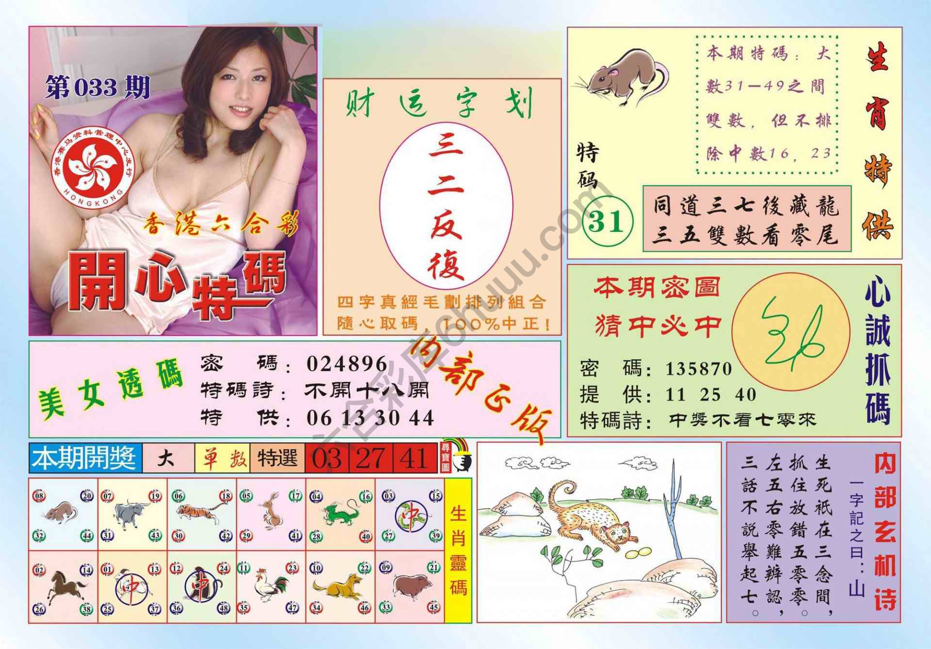 香港开心特码