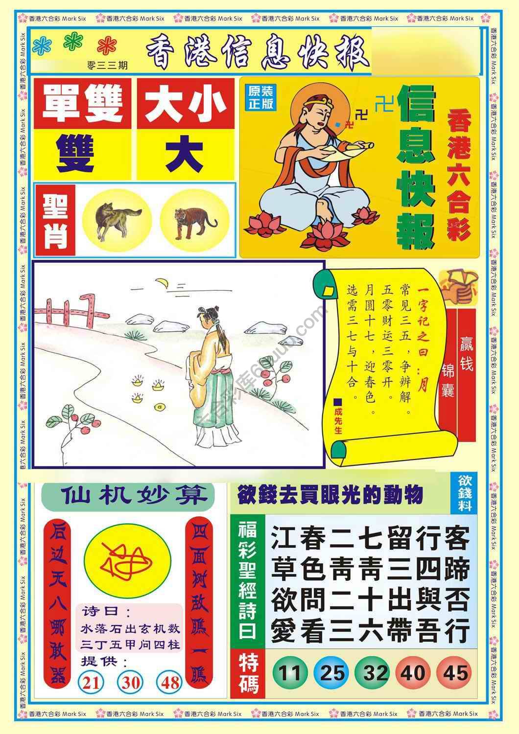 香港信息快报