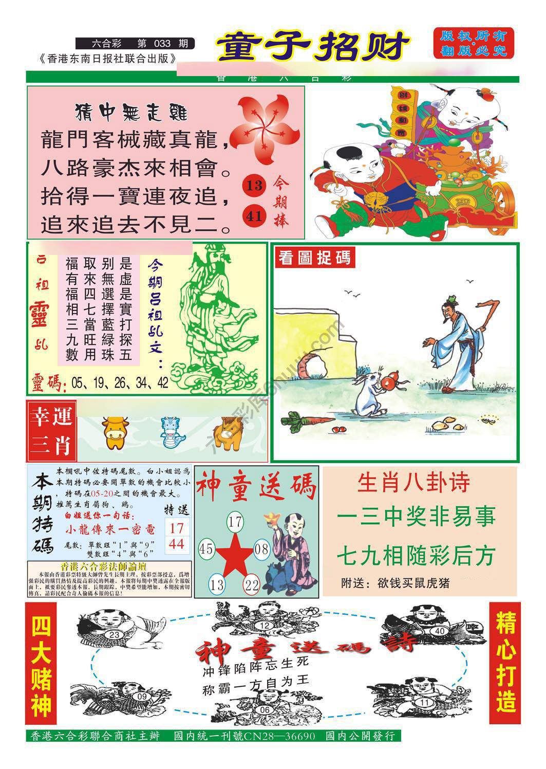 童子招财