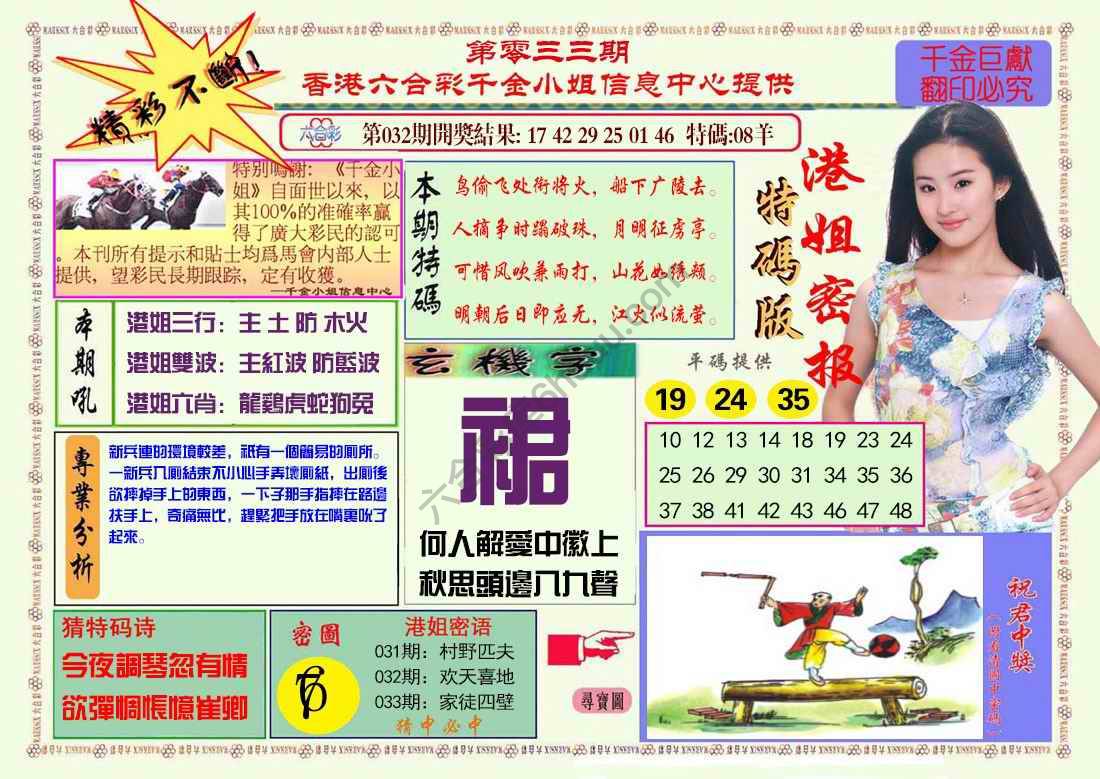 港姐密报