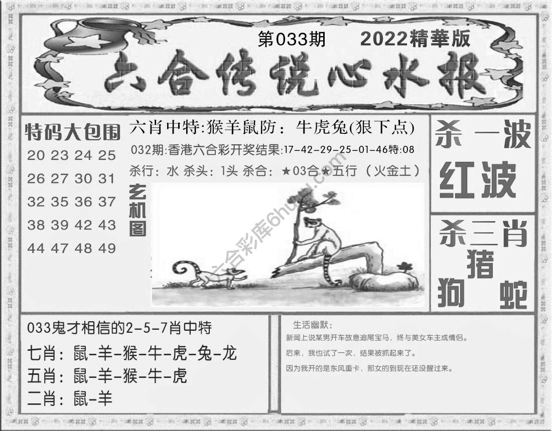 六合传说心水报