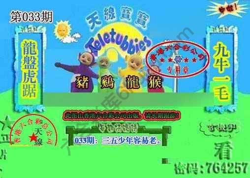 宝宝玄机报