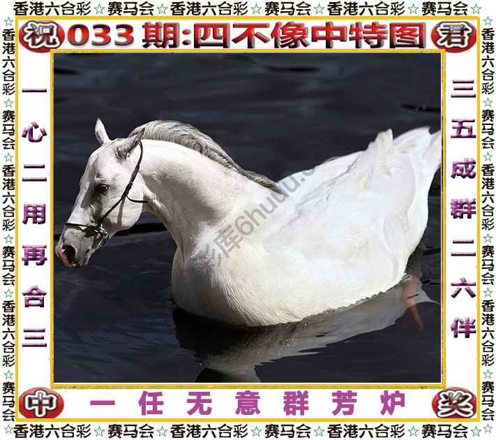 四不像中特图