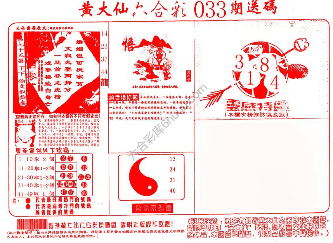 黄大仙射箭图