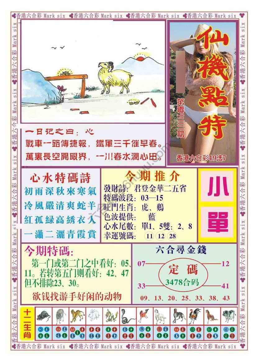 仙机点特