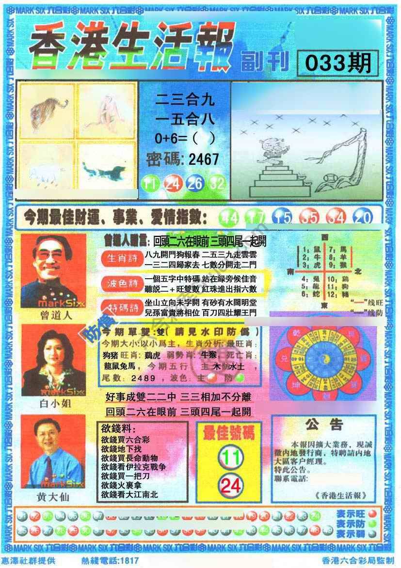 香港生活报