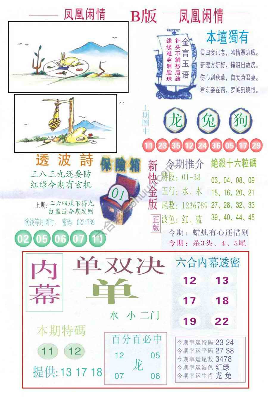凤凰闲情