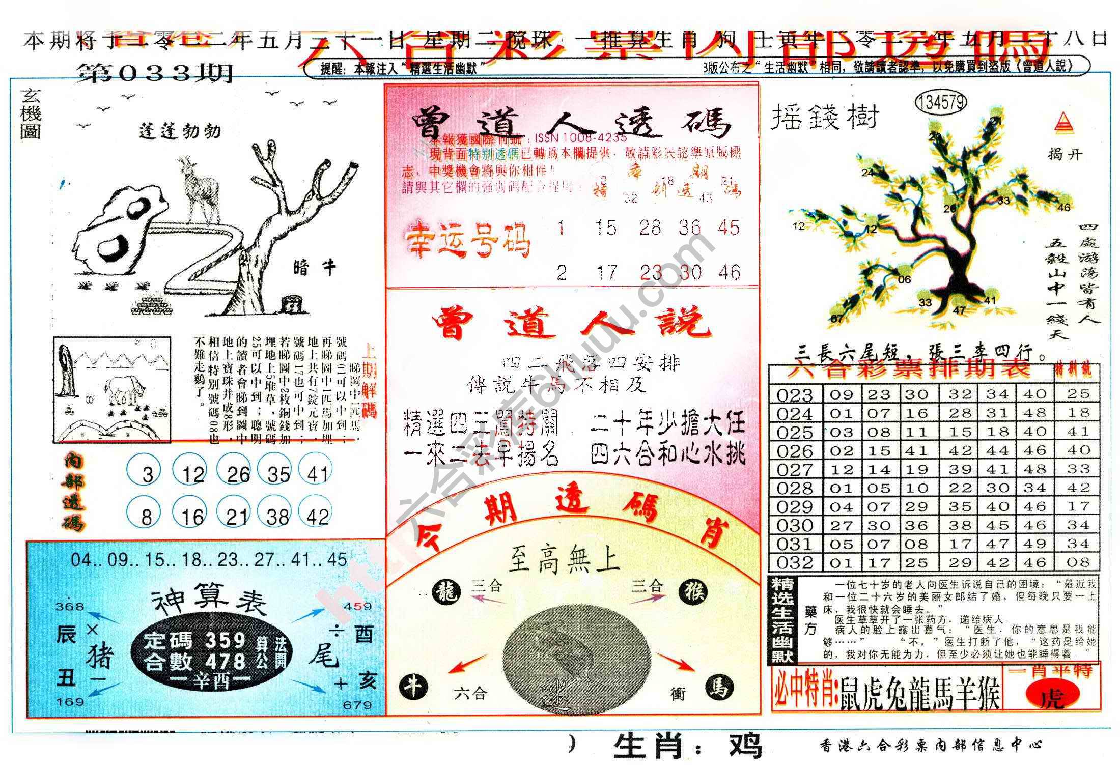 六合内部透码香港版