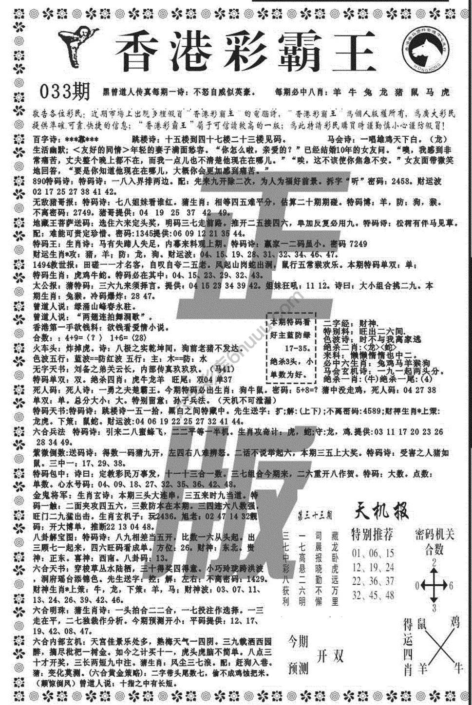 新香港彩霸王