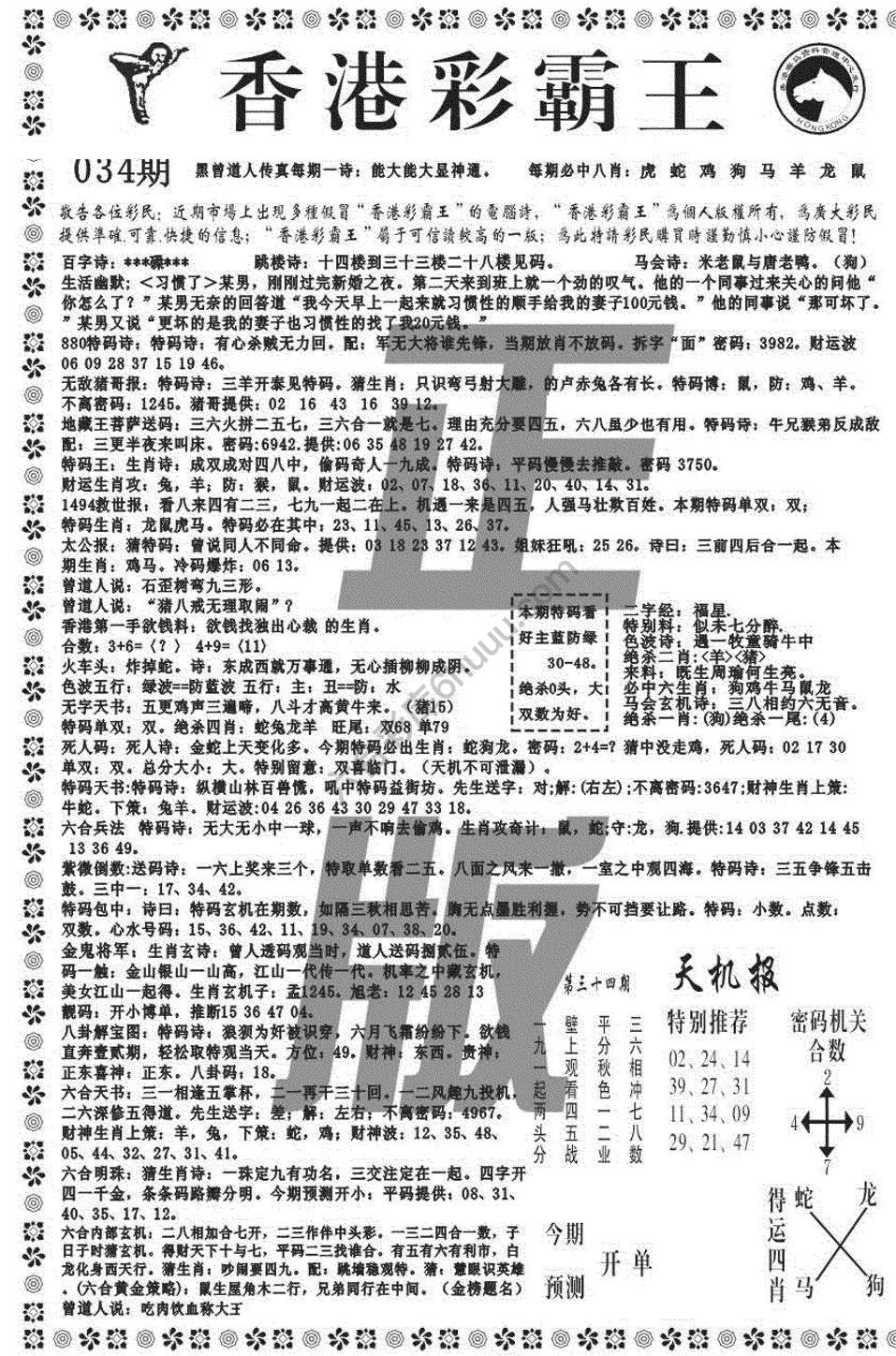 新香港彩霸王