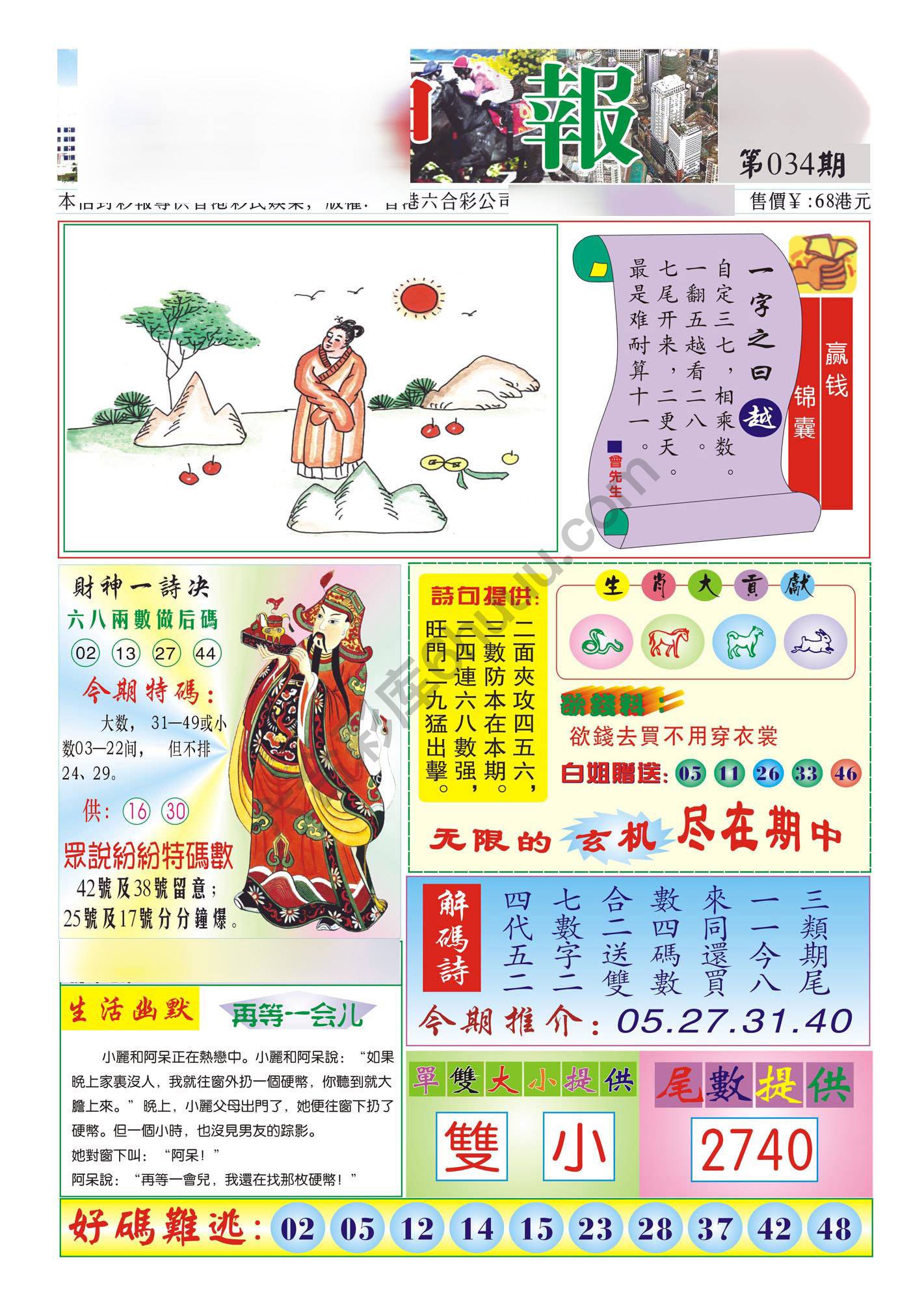 香港财神报