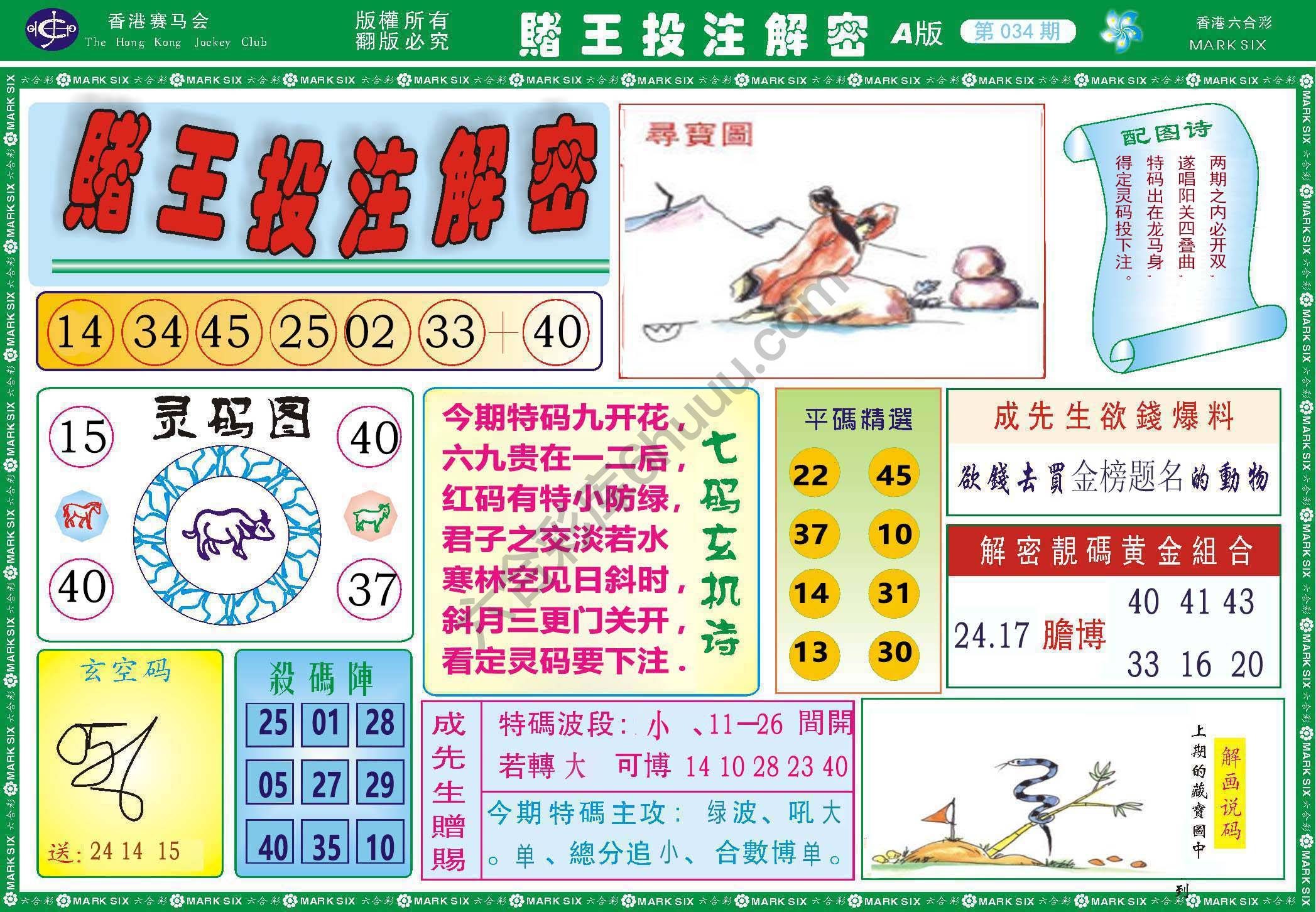 赌王投注解密