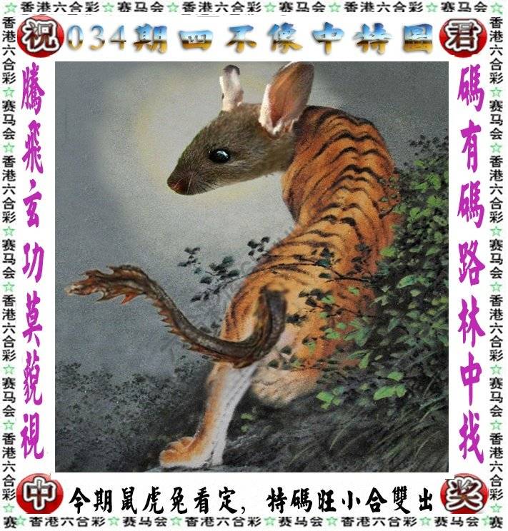 四不像中特图