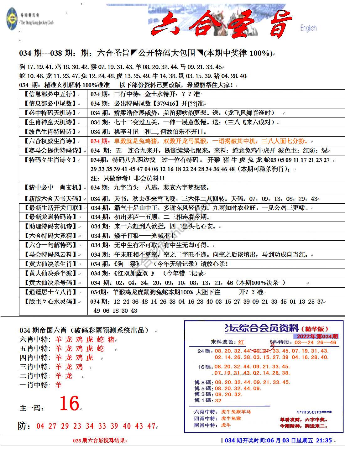 六合圣旨