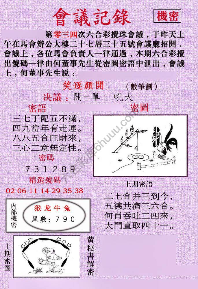 会议记录