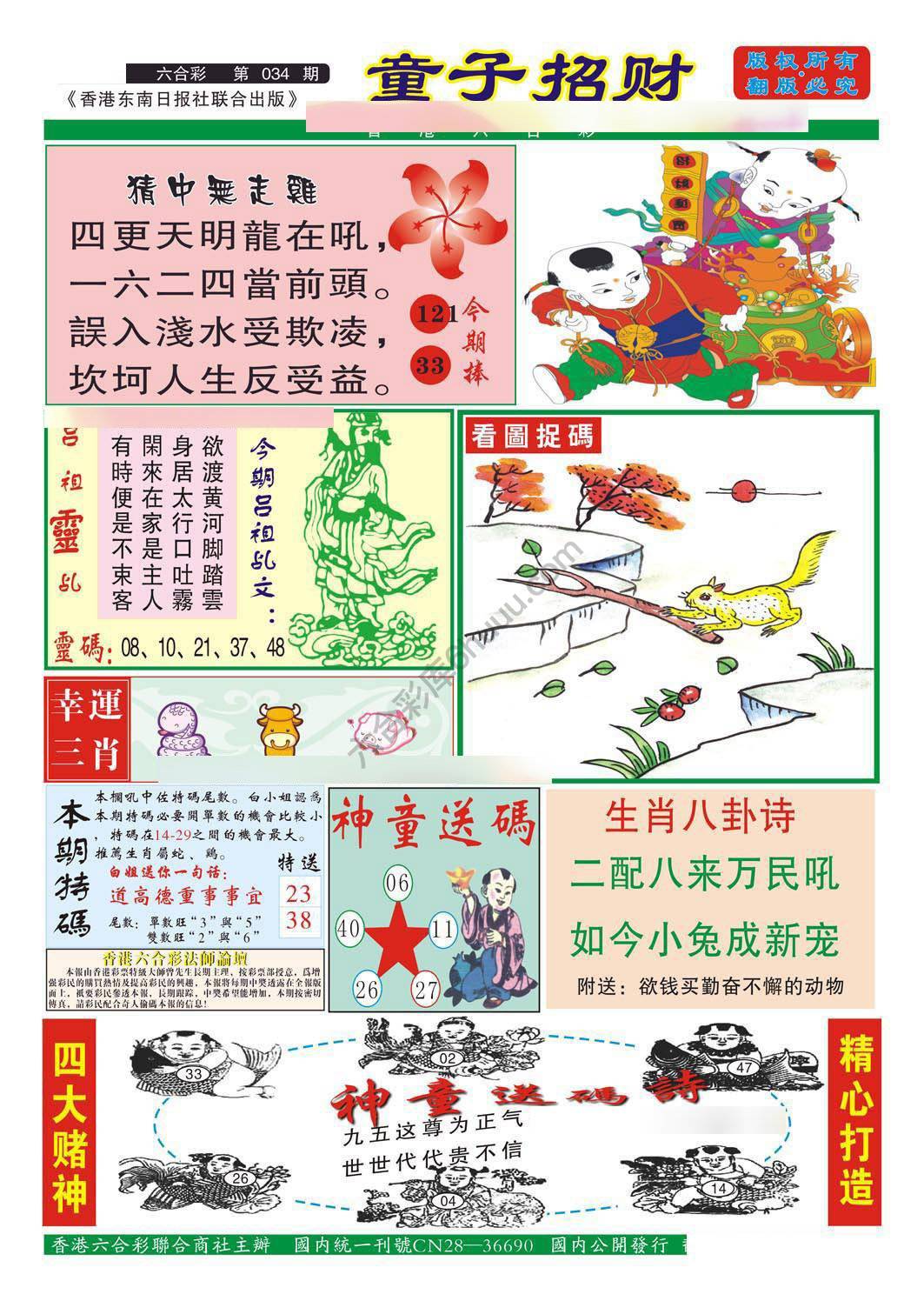 童子招财