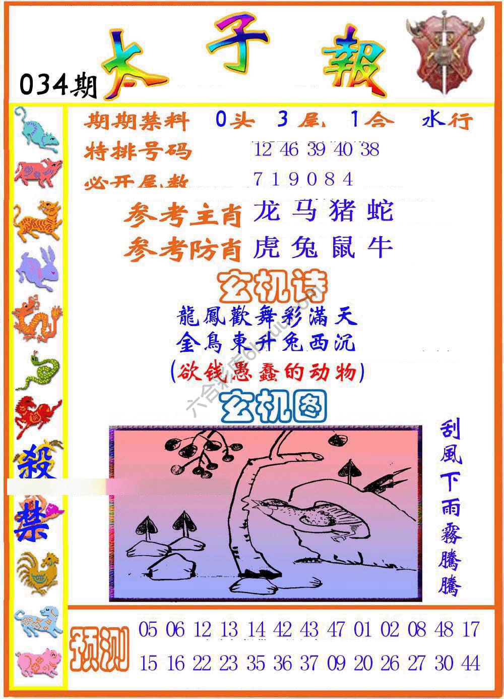 太子报