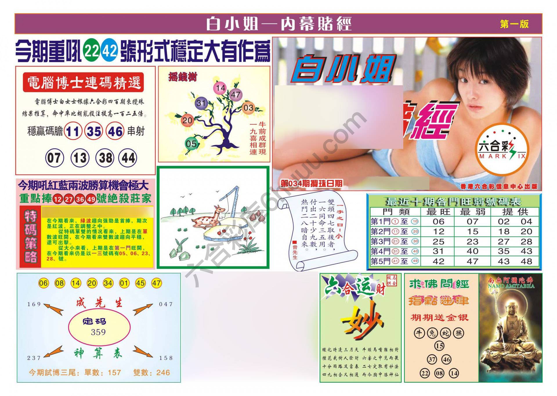 香港内幕赌经