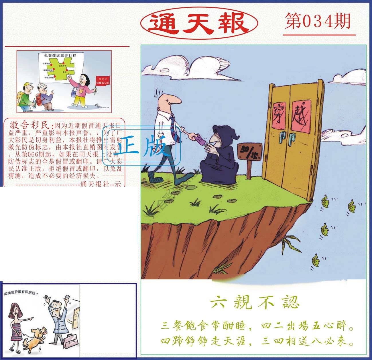 正版通天报