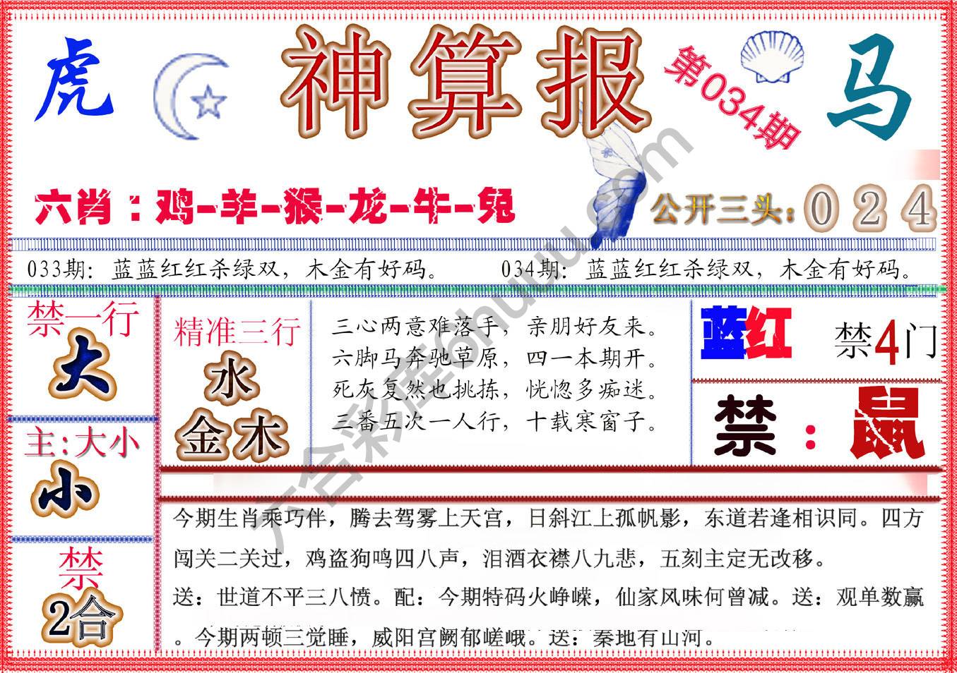 神算报新版