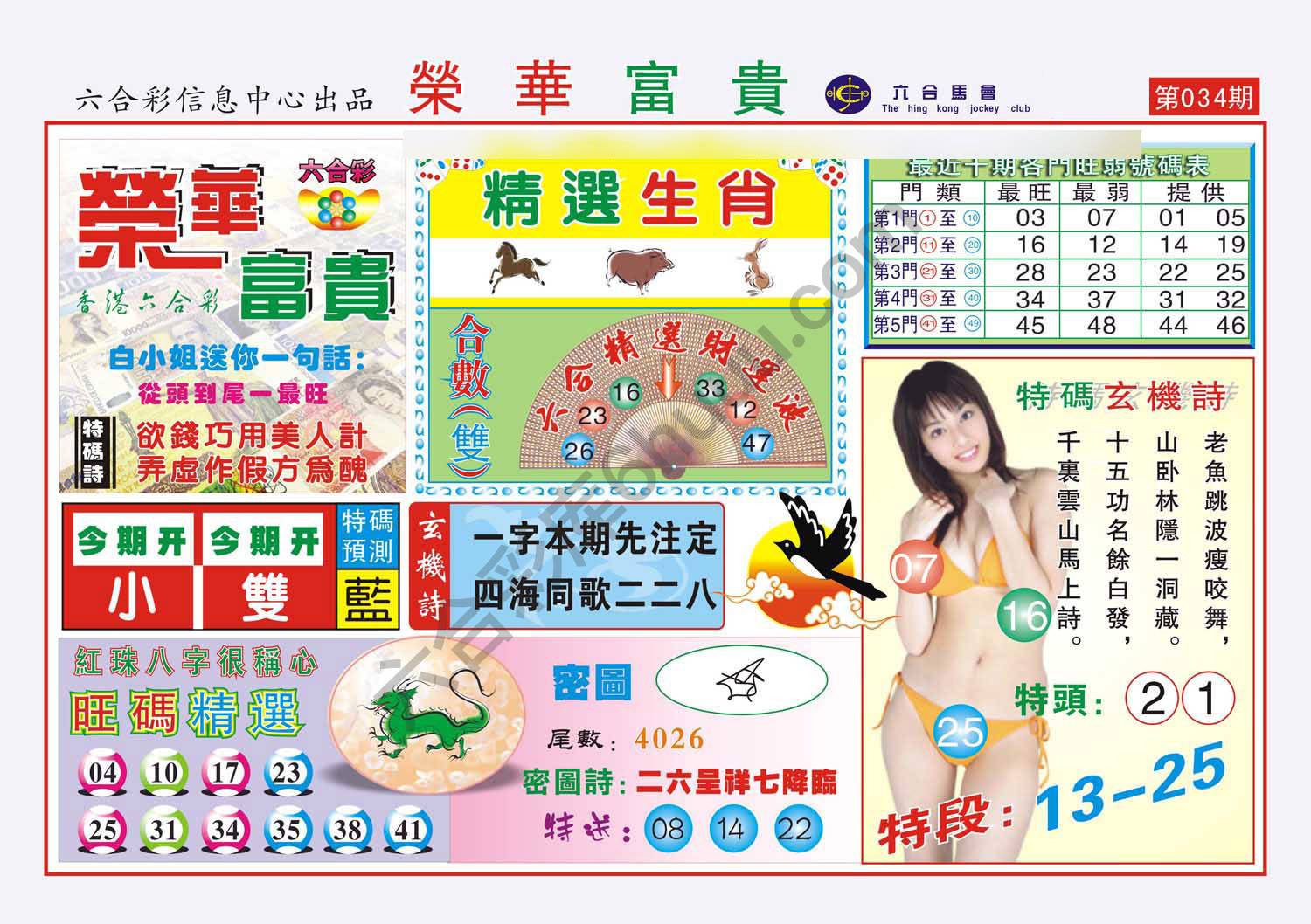 荣华富贵