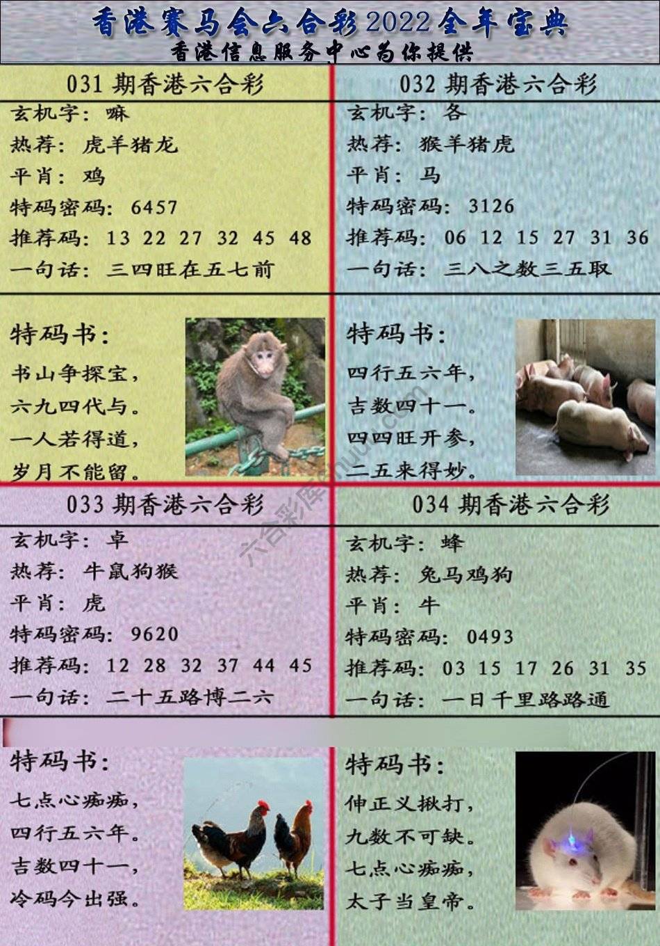 宝典报
