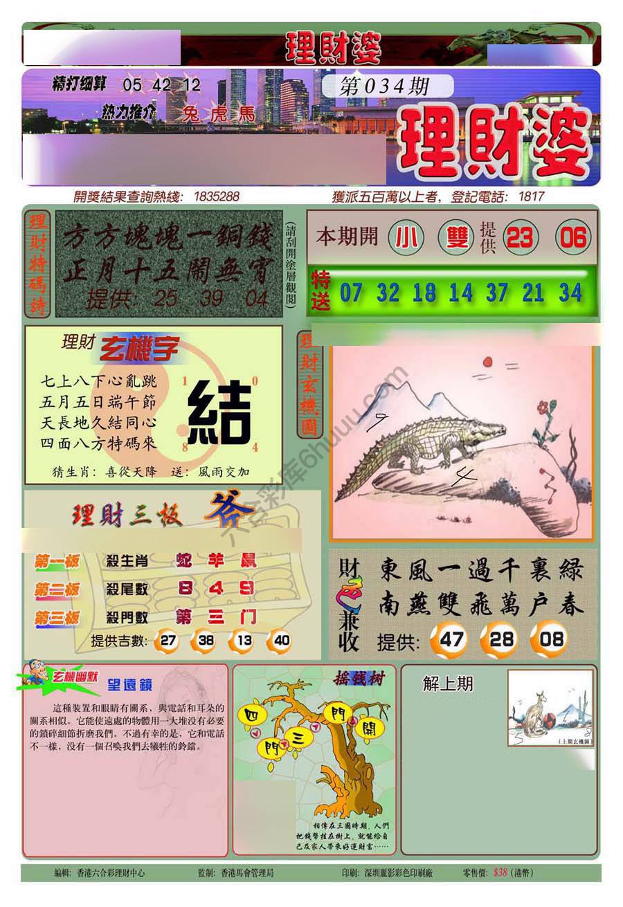 理财婆