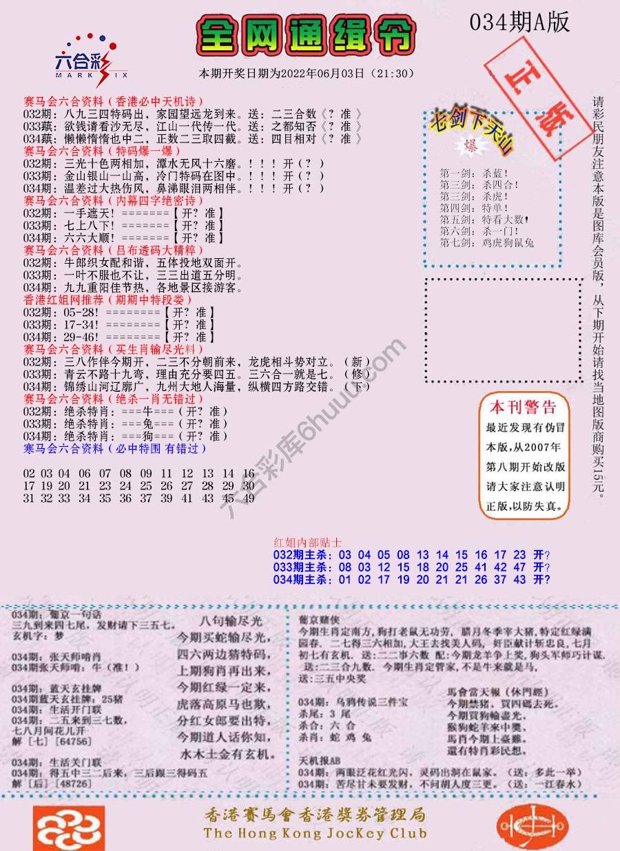 全网通缉令