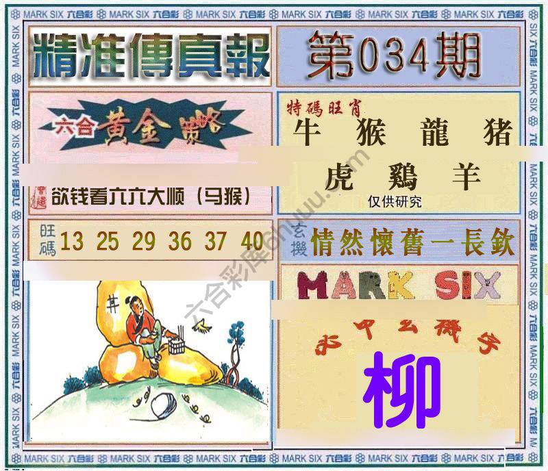 精准传真报