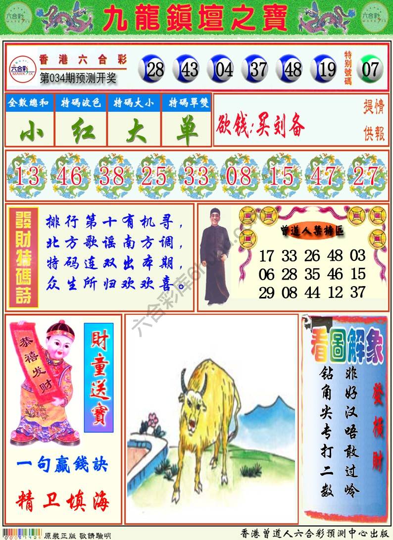 九龙挂牌解特码