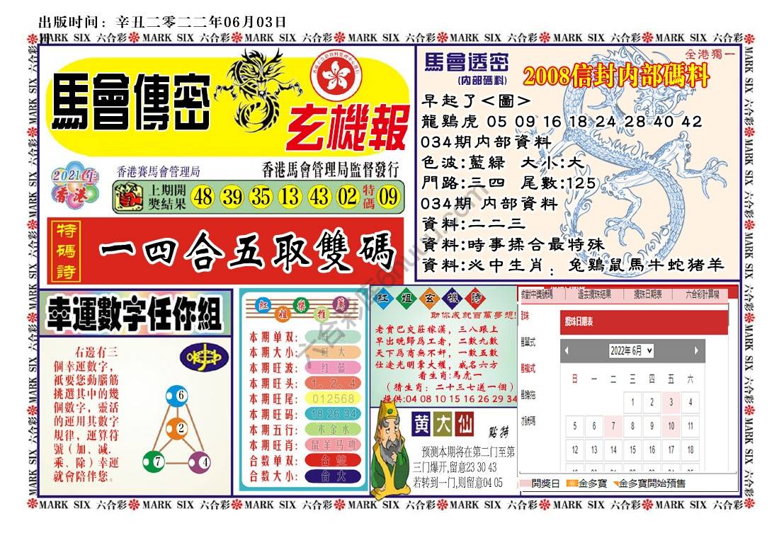 马经传密