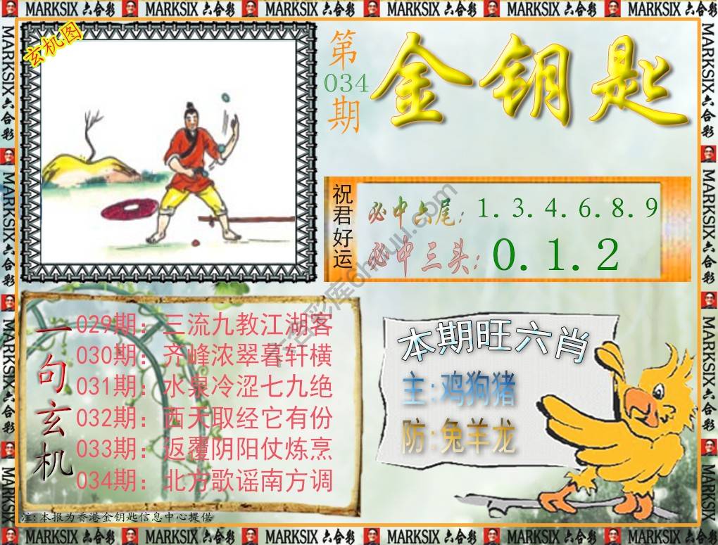 金钥匙