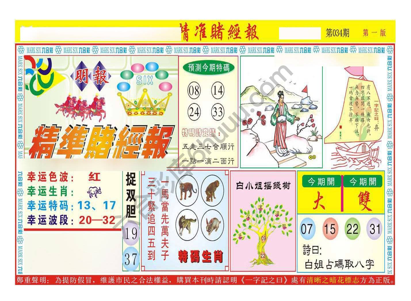 精准赌经报