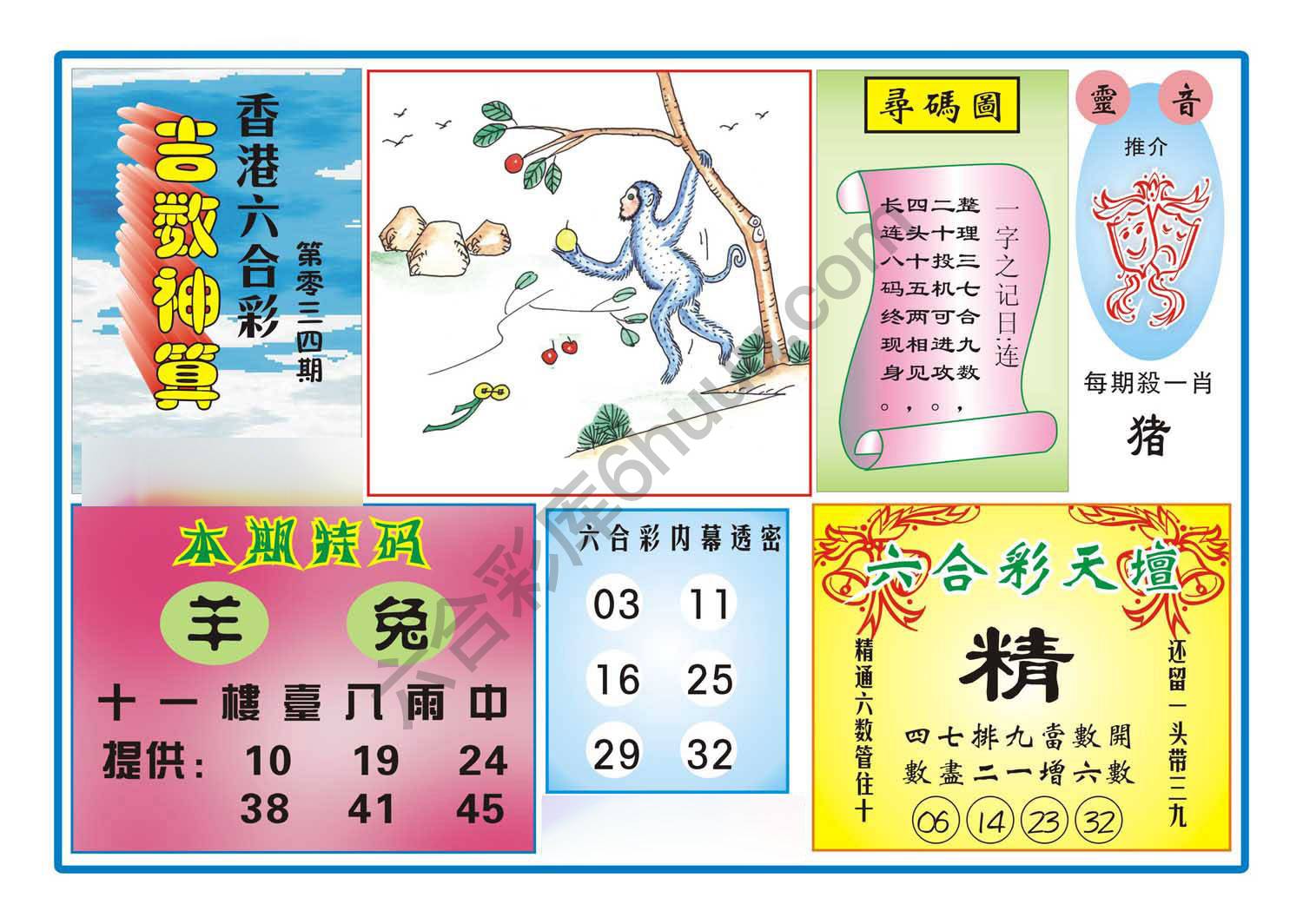吉数神算