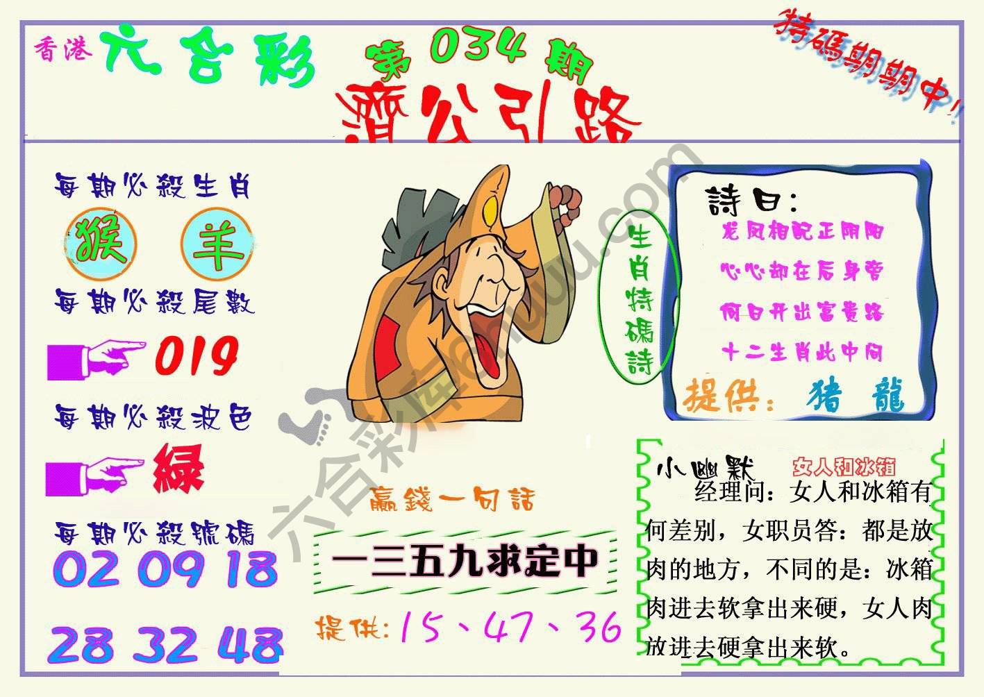 济公引路