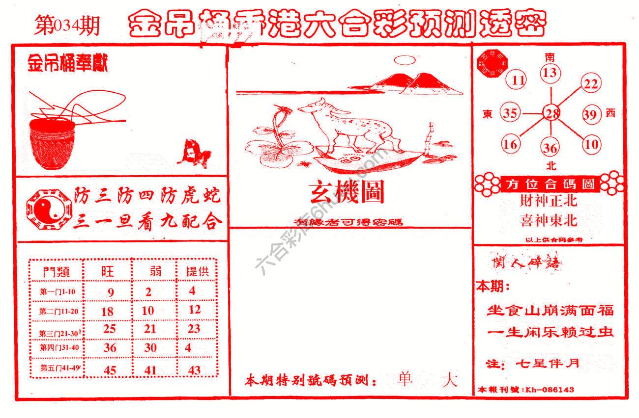 金吊桶