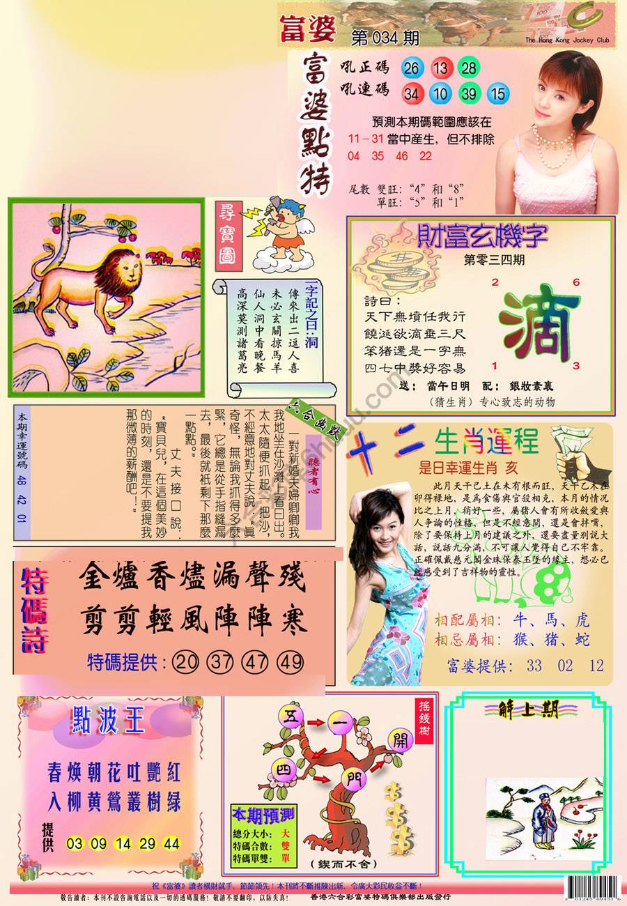 富婆翡翠秘籍图