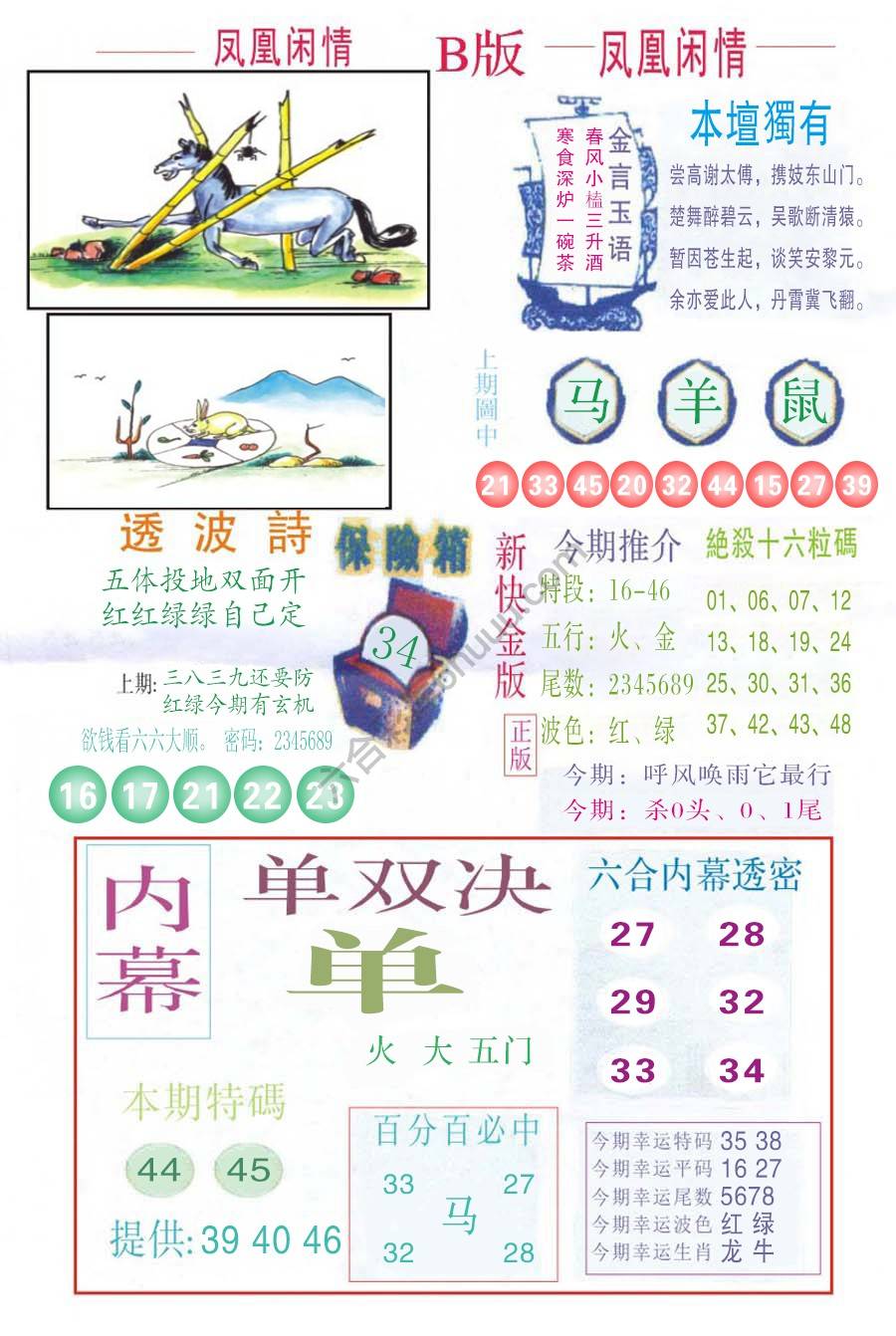 凤凰闲情