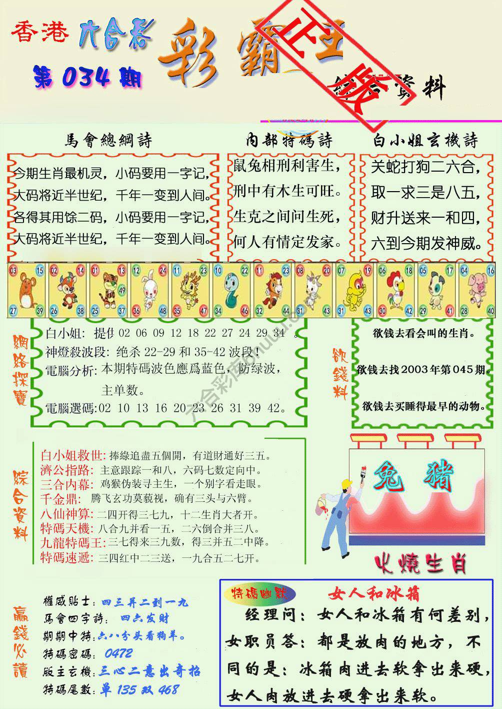 彩霸王