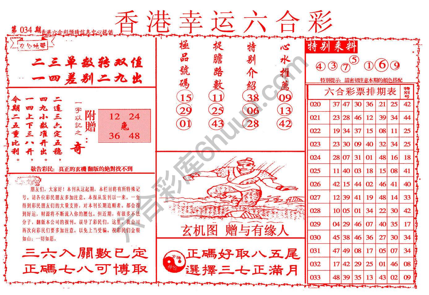 香港幸运六合彩