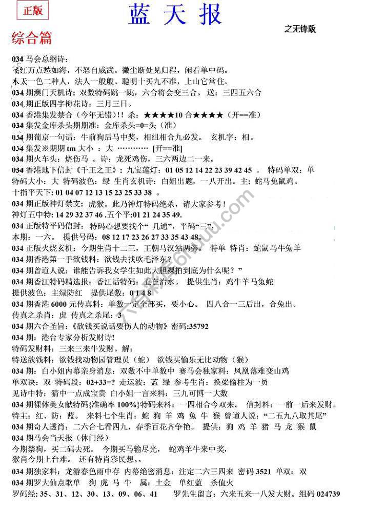蓝天报无锋版