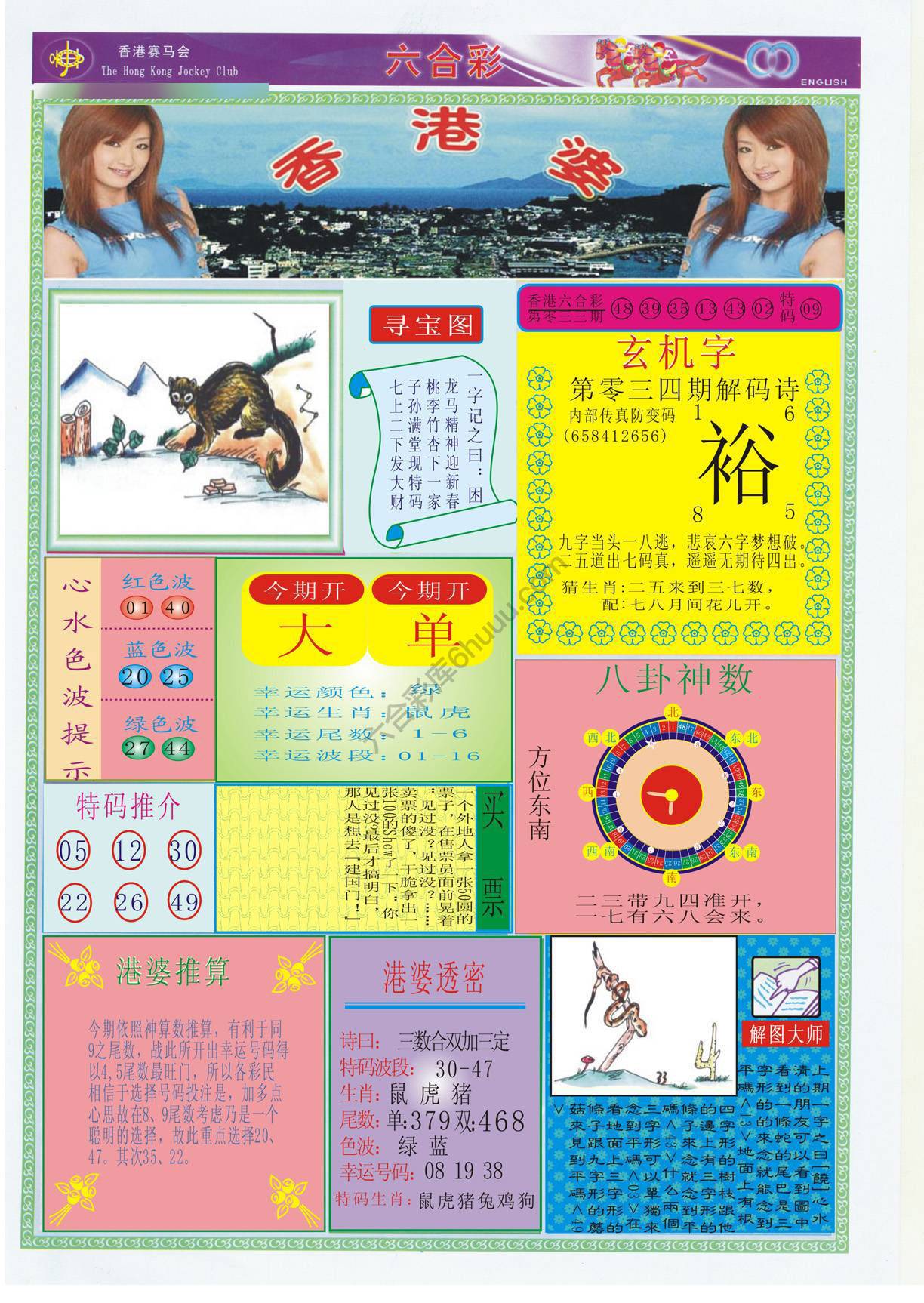 香港婆