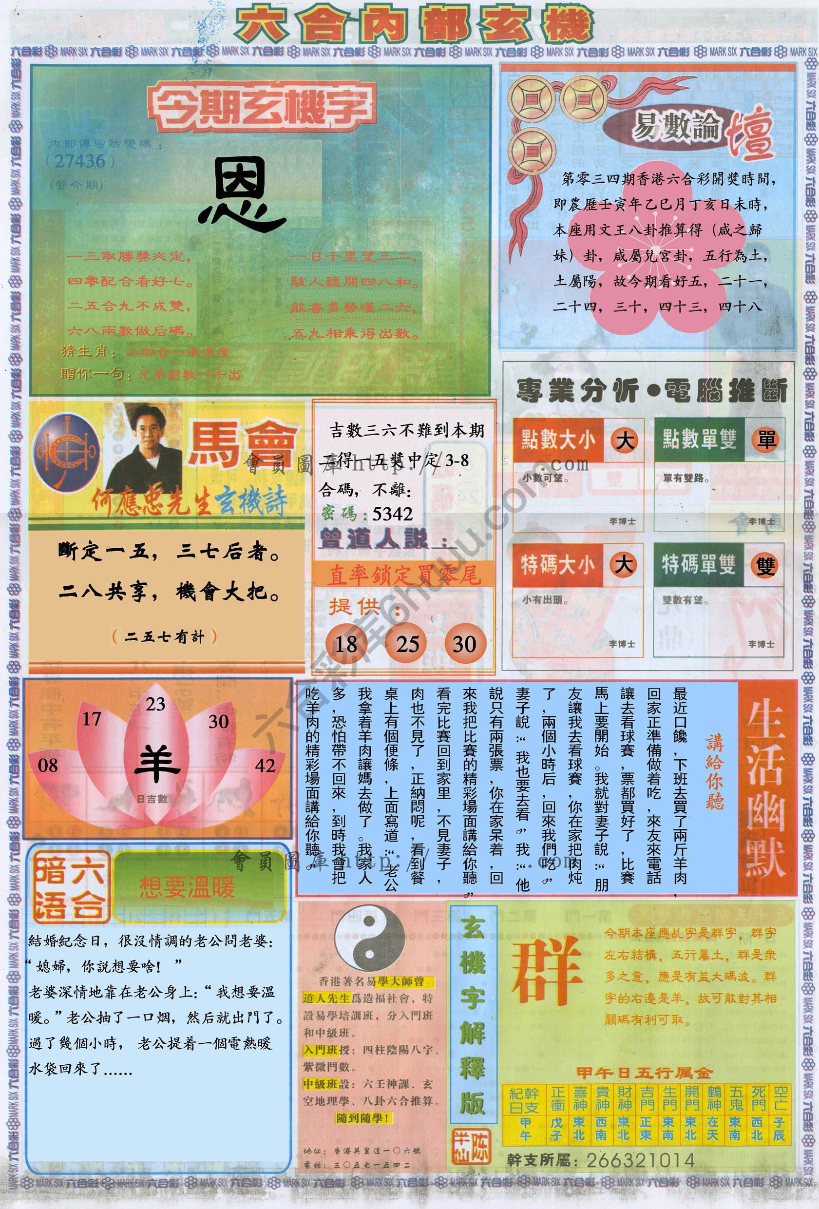 六合内部玄机
