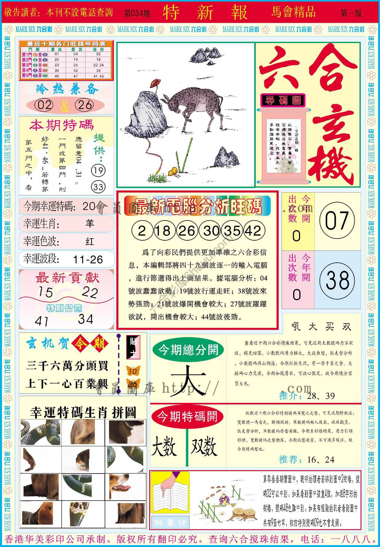 特新报