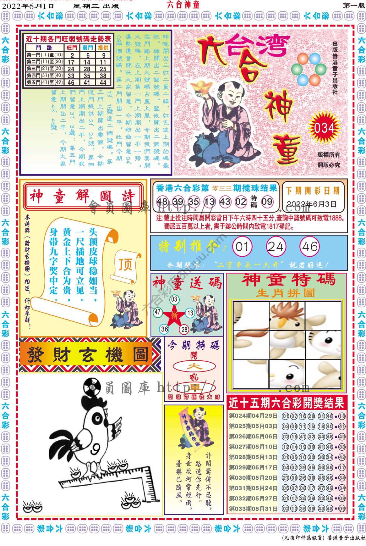 六合神童