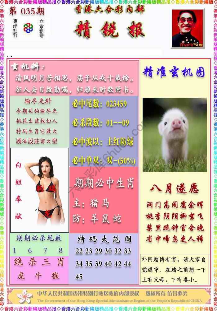 精锐报