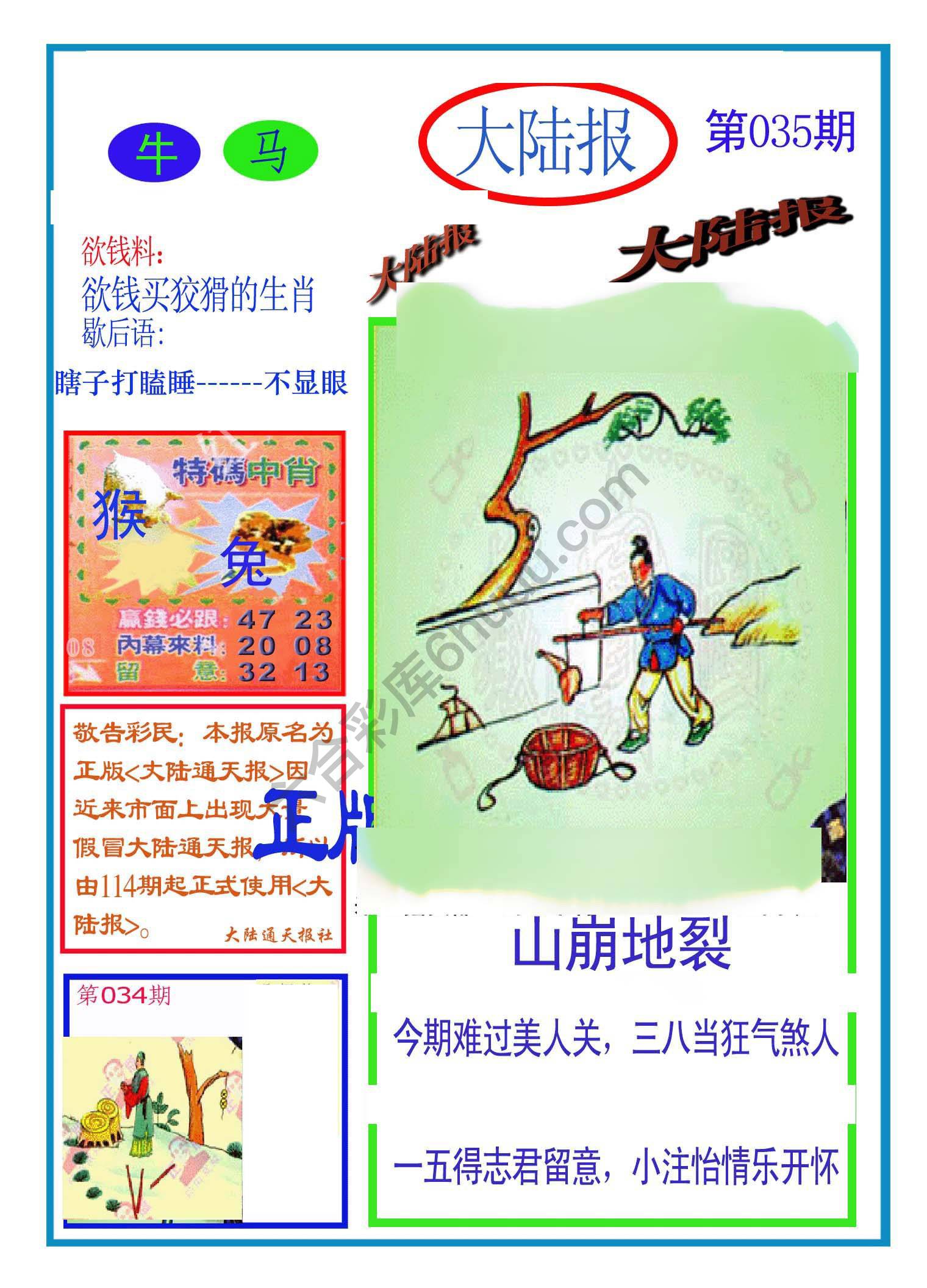 大陆报