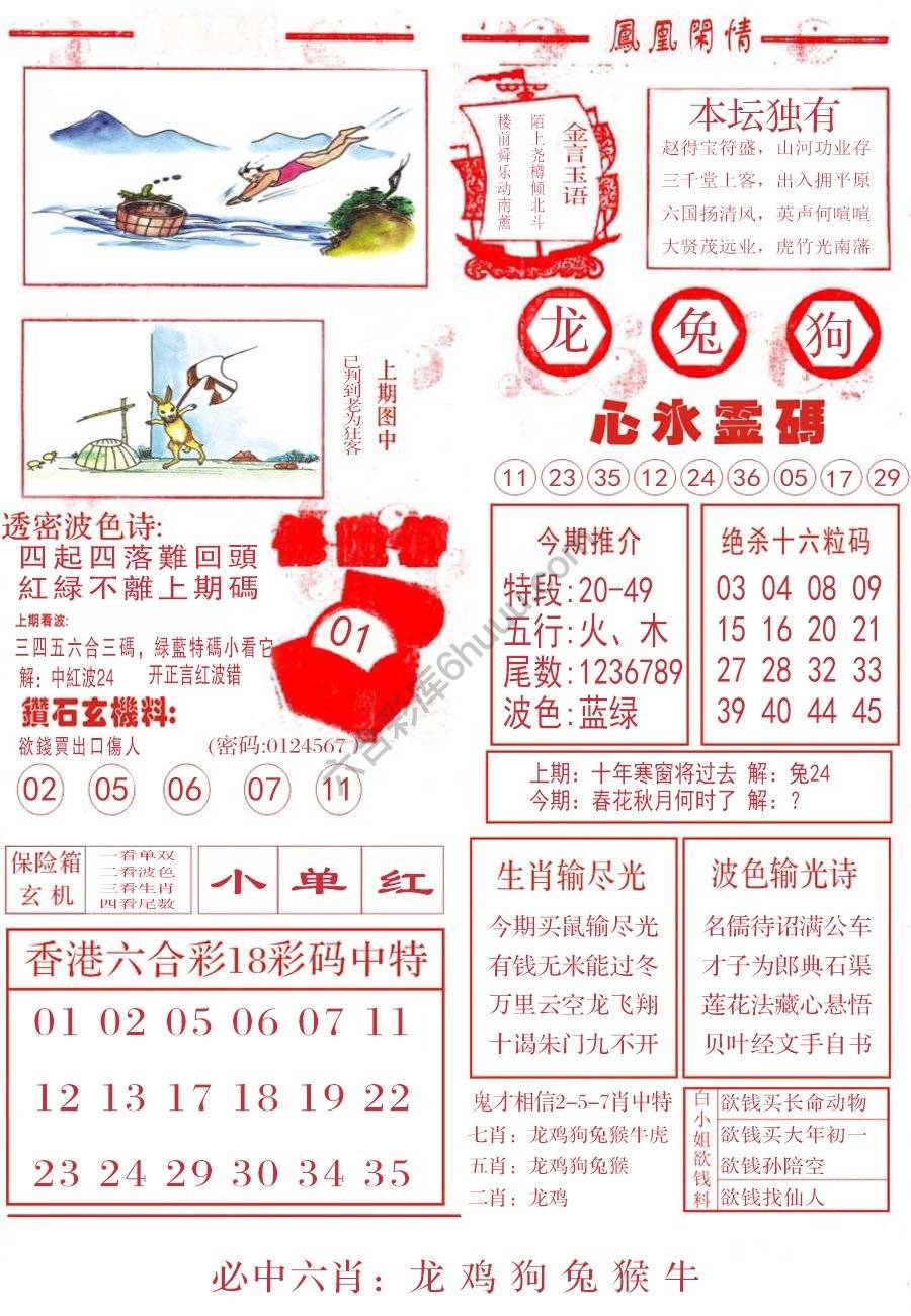 凤凰闲情