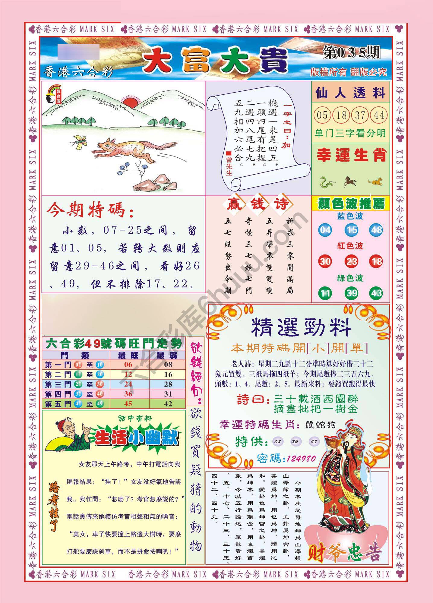 大富大贵