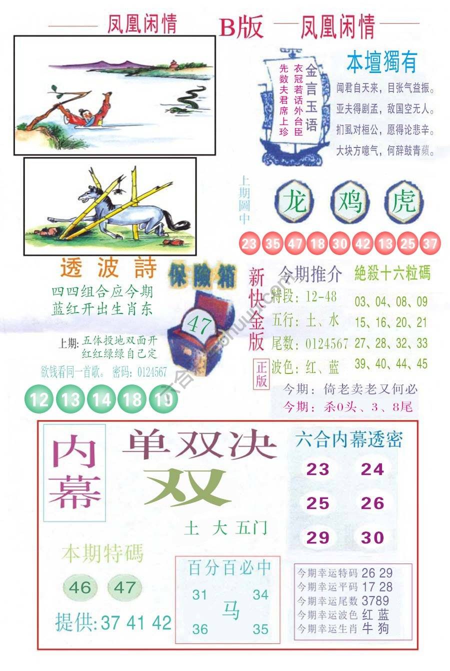凤凰闲情